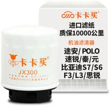 超市	
卡卡买水晶机油滤芯机滤清器机油格 大众途安/POLO/比亚迪速锐/秦/元/比亚迪S7/S6/F3/L3/思锐 OM300