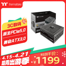 Thermaltake（Tt）额定1350W 钢影Toughpower GF3 电脑电源（原生PCIe5.0/ATX3.0规范/适配4090显卡/旗舰款）