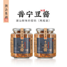 潮汕集锦 普宁老豆酱黄豆酱正宗豆瓣酱炒菜煮鱼砂锅粥调味料蘸料320g/瓶*2