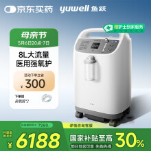 鱼跃(yuwell)8L升新国标医用大流量带雾化中重度缺氧制氧机8F-8W