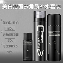 和风雨男士护肤品套装去角质啫喱男洗面奶 去黑头去角质去死皮 洗面奶男控油补水保湿套装 美白洁面去角质补水套装