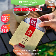 大益TAETEA茶叶普洱茶熟茶 7572饼茶盒装150g/饼 经典标杆口粮茶自饮
