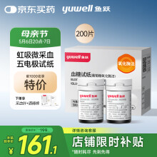 鱼跃580/590血糖仪家用自动免调码热卖【无仪器+200试纸+200采血针】