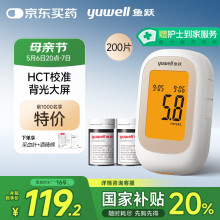 鱼跃550血糖仪医用家用指尖检测背光大屏 【仪器+200试纸+200采血针】