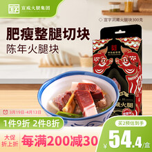 宣威火腿洞藏火腿块300g陈香火腿肥瘦香嫩炒菜煲汤食材原料腊肉火腿片