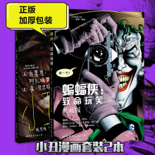 套装共2册  蝙蝠侠：致命玩笑+小丑  DC黑标系列作品  布莱恩伯兰德 著  世图欧美漫画书籍   世界图书