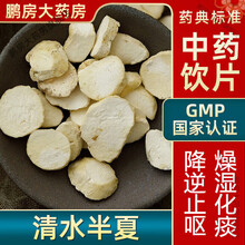 内廷上用清水半夏中药饮片燥湿清水半夏大药房中药店抓药中草药店抓配 清水半夏500克