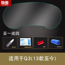 驹傲 20年18款奥迪A4L仪表盘贴膜A3A6L新Q3Q7A5Q5L显示屏保护膜 13-20款Q3仪表膜 2017款奥迪
