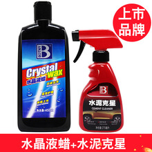 保赐利 汽车蜡水晶液蜡白色车黑色车珍珠白红车上光去污蜡打蜡抛光养护蜡车漆镜面美容用品保护蜡 水晶液蜡+水泥克星
