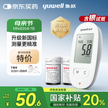 鱼跃580血糖仪医用级家用检测语音播报热卖榜第一 【仪器+50支试纸】