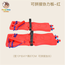 儿童双人多人同步游戏鞋幼儿园团队协力板体智能器材感统训练器材 拼接协力板（红色）