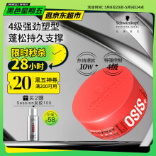 施华蔻专业OSIS 质感随意发蜡85ml 定型发泥男士碎发整理神器
