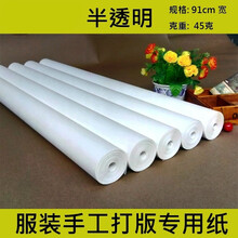 服装打版纸手工立体裁剪打板设计绘图半透明临摹描图拷贝卷筒白纸礼物SN7421 45克半透明 幅宽91cm*20米