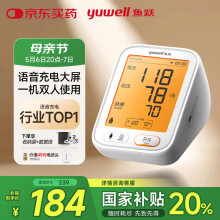 鱼跃（Yuwell）语音充电第一电子血压计医用高精准血压仪家用血压测量仪器680AR