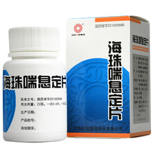 沈阳红药 海珠喘息定片 50片*1瓶/盒支气管哮喘 慢性气管炎 平喘祛痰镇静止咳 1盒