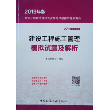 备考2020 二级建造师2019教材 二建2019? 建设工程施