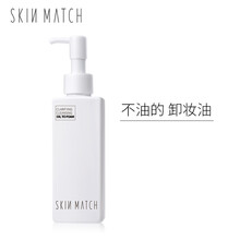 极密(SKIN MATCH)氨基酸卸妆 卸妆油卸妆水卸妆膏 眼唇卸妆液 温和不紧绷 清洁卸妆私信 氨基酸净澈卸洁肤油