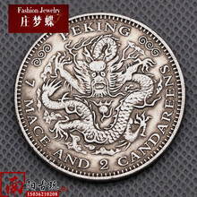 庄梦蝶 【可吹响】仿古银元大头银圆银锭真品大洋龙洋老银币古钱币袁世凯 京局庚子