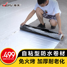 维芙WEFV自粘屋顶房屋楼顶防水补漏材料隔热卷材SBS裂缝强力防漏胶带