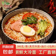正宗东北大冷面韩式凉面朝鲜冷面酸甜适辣方便速食 380克*5袋