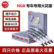 NGK原装 铱铂金汽车火花塞/原厂专用升级火嘴(4支价格)适用于 别克昂科威/威朗/新君越/新君威1.5T(20T)