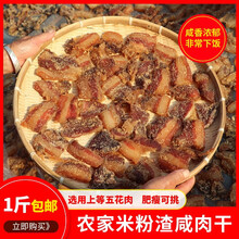 【新货】六安粉蒸肉干渣肉安徽农家自制晒干土猪火渣肉大别山特产 2斤 偏瘦