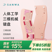 SANWA SUPPLY山业人体工学机械键盘 无线有线蓝牙3模 分体式 104键热插拔 gasket消音 办公游戏 LP