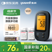 鱼跃592血糖仪医用级血糖检监测家用孕妇免调码 仪器+50试纸+50采血针