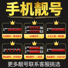 中国移动 手机号码卡靓号手机电话卡靓号无限流量卡情侣号移动手机号全国通用 咨询客服后下单900