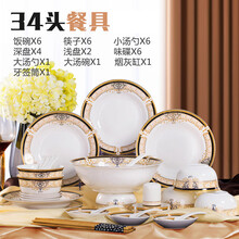 景德镇陶瓷餐具碗碟套装家用吃饭碗盘筷组合陶瓷餐具套装中式送礼 34件餐具-金色维也纳