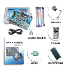 德飞莱 LY-51S 独立模块 51单片机开发板 学习板 实验板 配点阵 51单片机+书+2个电机+屏+遥控器