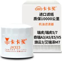 超市	
卡卡买水晶机油滤芯机滤清器机油格 奇瑞瑞虎/5/7/奇瑞A3/A5/奇瑞E5/旗云3/艾瑞泽M7/奇瑞V5/东方之子 OM323