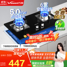 万和（Vanward）【国家补贴20%】燃气灶天然气液化气家用5.0KW大火力猛火灶双灶嵌入台式两用全进风一级能效B7系列 【B7天然气】5.0kW玻璃面板