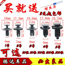 通用型汽车保险杠挡泥板叶子板后备箱卡扣塑料穿心钉膨胀螺丝卡子 通用 3号20个包邮