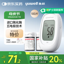 鱼跃582血糖仪家用检测试医用级免调码精准 仪器+100试纸+100采血针