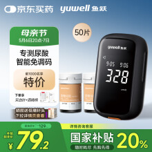 鱼跃U580尿酸检测试仪医用级家用金榜免调码【仪器+50试纸+50采血针】