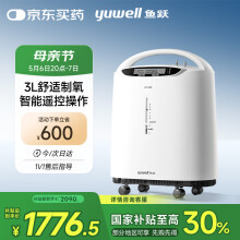 鱼跃(yuwell)3升新国标医用制氧机舒适氧疗无线遥控制氧带雾化8F-3AW 