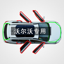 沃尔沃XC60/90/S60L/S90/V40/V60/V40全车改装隔音防尘密封条 引擎盖+尾箱