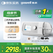 鱼跃YH-450家用单水平呼吸机全自动止鼾医用呼吸器打呼噜呼吸暂停鼾症