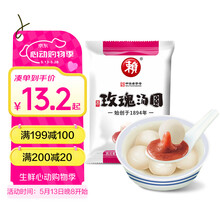 赖玫瑰汤圆 400g （20只 赖汤圆 玫瑰馅 元宵 成都小吃 早餐）