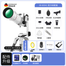 宝视德德国天文望远镜高倍高清专业儿童学生科普礼物深空观星AR90/700