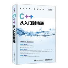 C++从入门到精通
