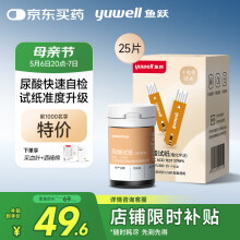 鱼跃U580尿酸测试仪家用自动免调码 【无仪器+25尿酸试纸+25采血针】