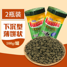 海豚底栖鱼饲料下沉鱼食龟粮异型鱼蓝鲨虎头鲨招财猫猪鼻龟专用粮清道夫水晶虾沉底鱼饲料 250ml（100g）保拿仕底栖鱼粮*2