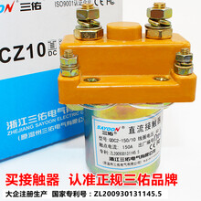 维诺亚适用于三轮车配件 水电瓶有刷电机直流接触器60v150A银触点 断电继电器 48V