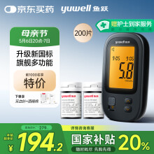 鱼跃592血糖仪医用级血糖检监测仪孕妇免调码 仪器+200试纸+200采血针