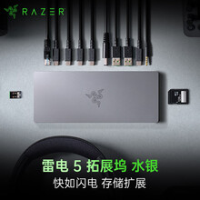 雷蛇（Razer）雷电5拓展坞 雷电5拓展坞 水银