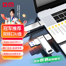 DM大迈 256GB Type-C USB3.1 手机U盘 金属PD168 双接口手机电脑两用优盘