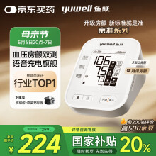 鱼跃（Yuwell）房颤电子血压计血压仪家用医用高精准血压测量仪S67XR母亲节礼物