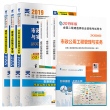 备考2020 二级建造师2019教材 二建教材2019市政 市政
